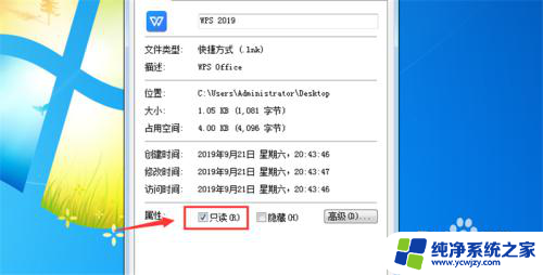 wps打开文件提示只读
