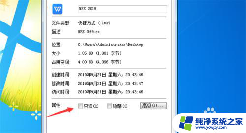 wps打开文件提示只读