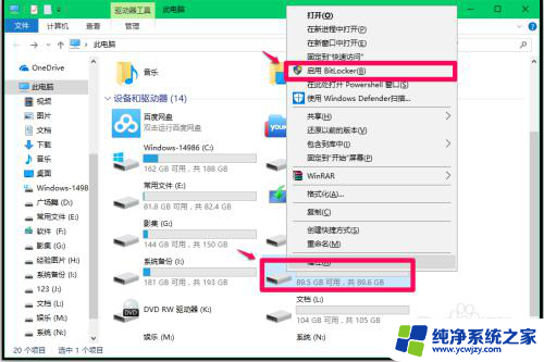 win10怎么取消硬盘加密