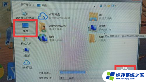 电脑截图如何保存到桌面