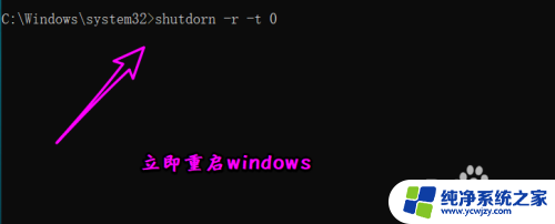 windows系统重启命令