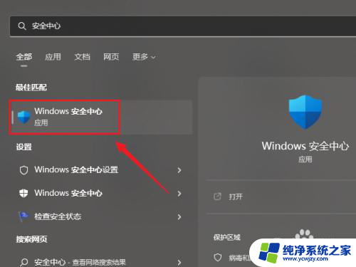 win11病毒库更新不了