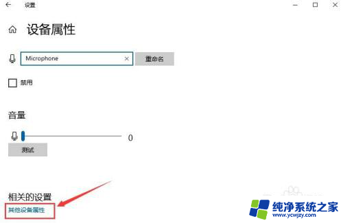 电脑耳机回音怎么消除