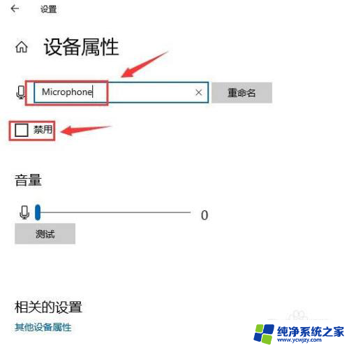 电脑耳机回音怎么消除