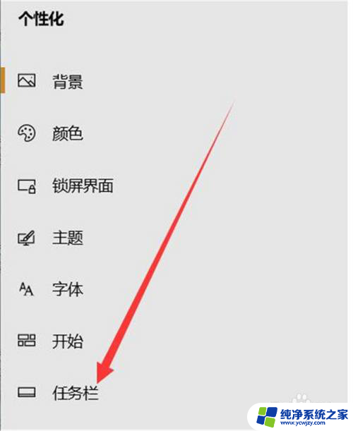 win10任务栏重叠方式