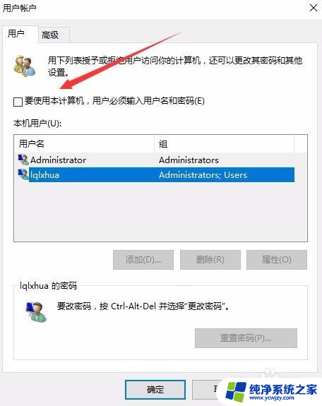 win10开机有两个登录账户怎么办