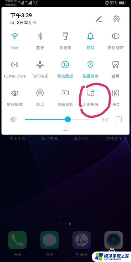 怎么把手机投屏到电脑上win7