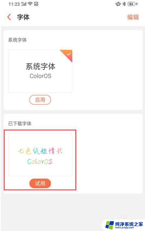 微信字体怎么能换字体