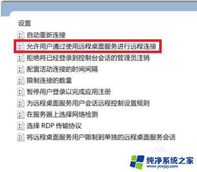 win10允许远程协助连接 灰色