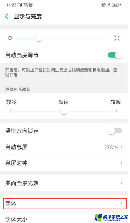 微信字体怎么能换字体