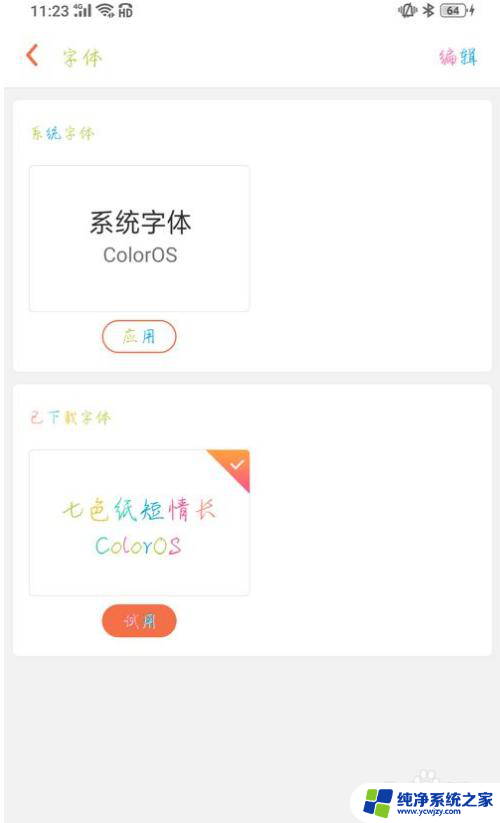 微信字体怎么能换字体