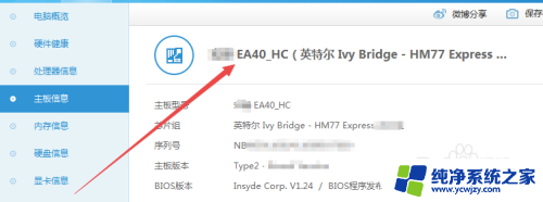 怎么查看笔记本主板型号