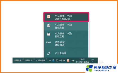 win10语言栏选项中,微软五笔启用按键顺序