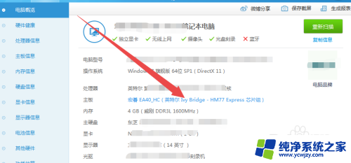 怎么查看笔记本主板型号