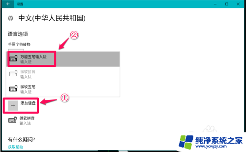 win10语言栏选项中,微软五笔启用按键顺序