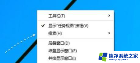 windows10关闭任务栏搜索