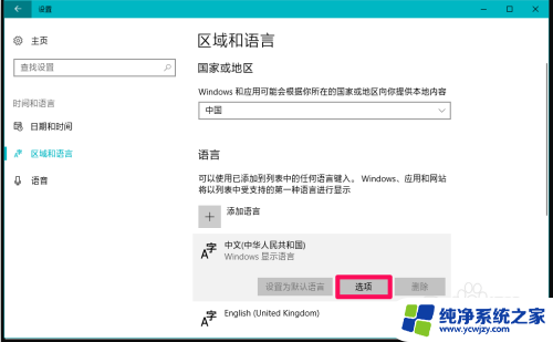 win10语言栏选项中,微软五笔启用按键顺序