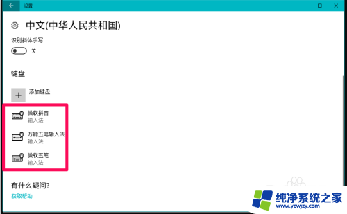 win10语言栏选项中,微软五笔启用按键顺序