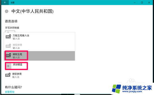 win10语言栏选项中,微软五笔启用按键顺序