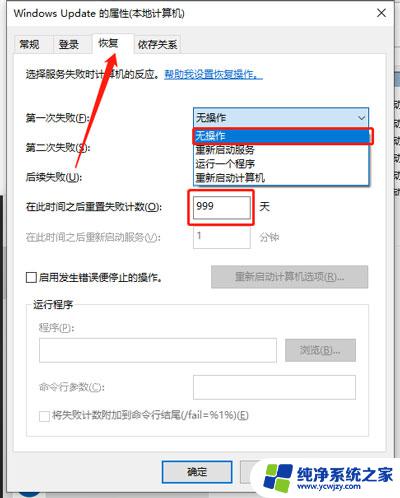 win10关闭更新为什么还会更新