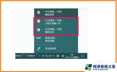 win10语言栏选项中,微软五笔启用按键顺序