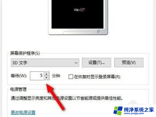 win10修改自动锁屏时间