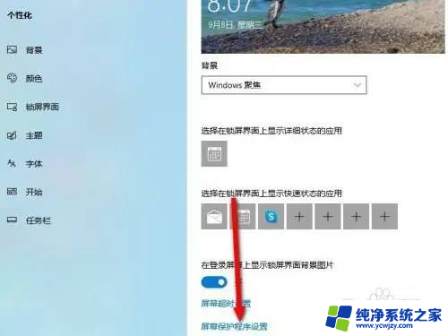 win10修改自动锁屏时间