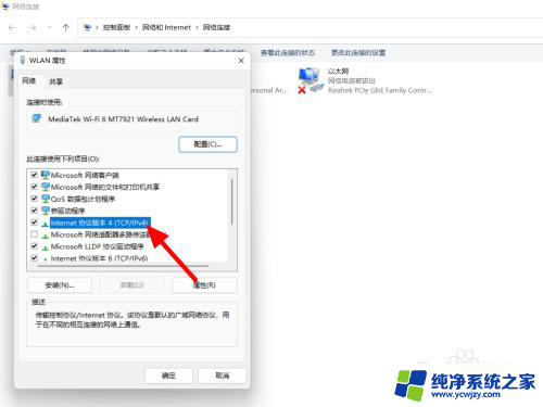 win11电脑连无线网无internet访问,微信和qq可用