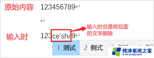 输入法自动删除后面的字