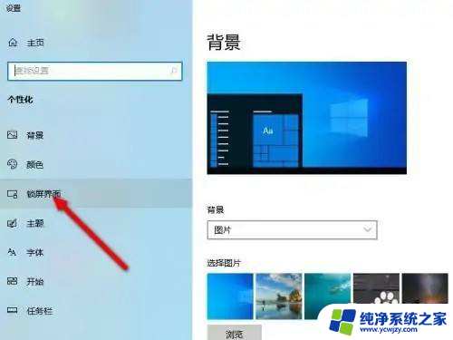 win10修改自动锁屏时间