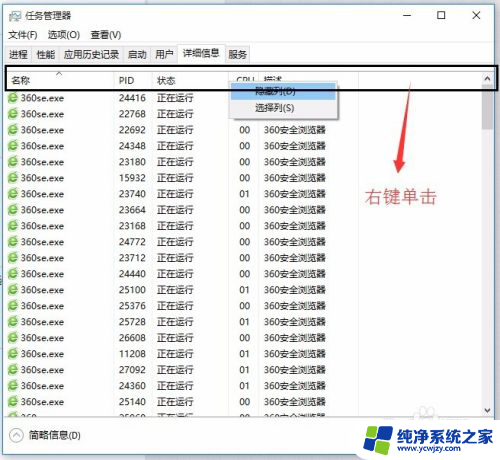 win10任务管理器进程所需线程数目在哪里