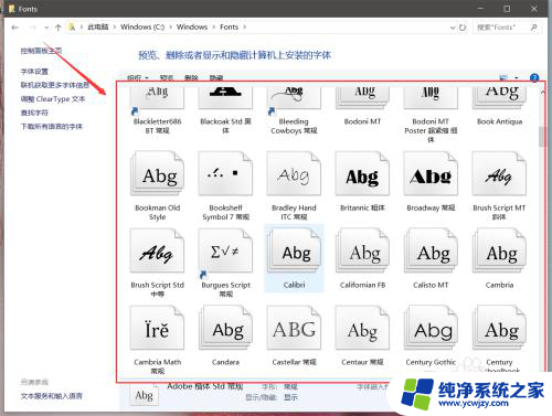 win10在哪里添加字体