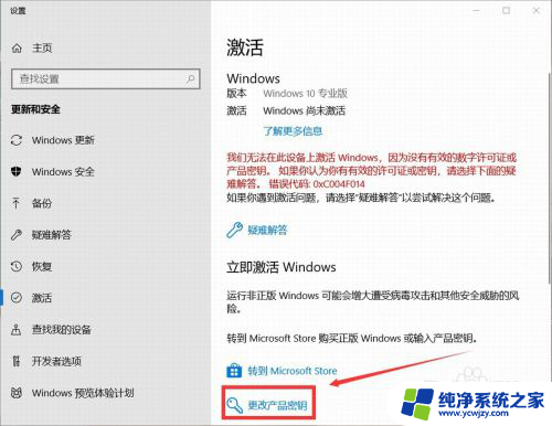 win10激活过期提示