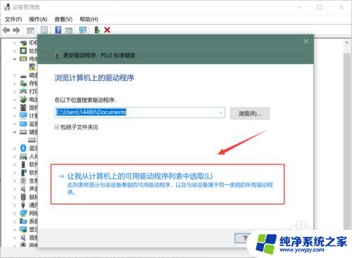 win10笔记本不能禁用键盘