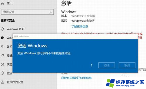 win10激活过期提示