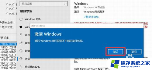 win10激活过期提示