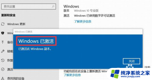 win10激活过期提示