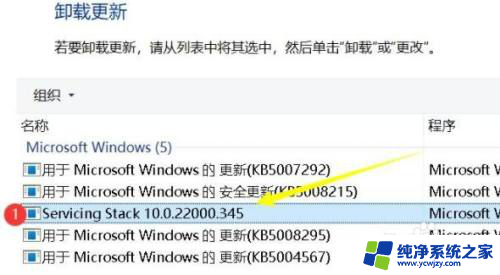 win11系统中怎么卸载更新