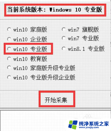 win10激活过期提示