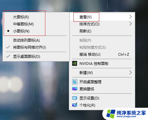 win10系统电脑图标怎么变小