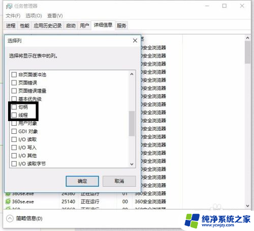 win10任务管理器进程所需线程数目在哪里