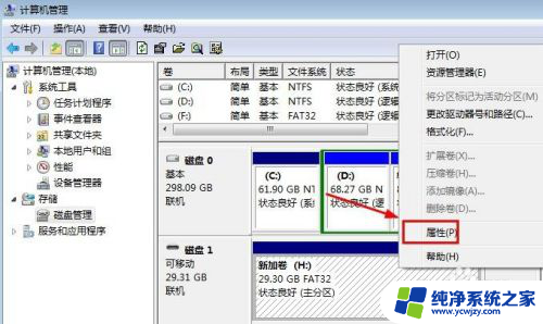 u盘在电脑中没有盘符显示