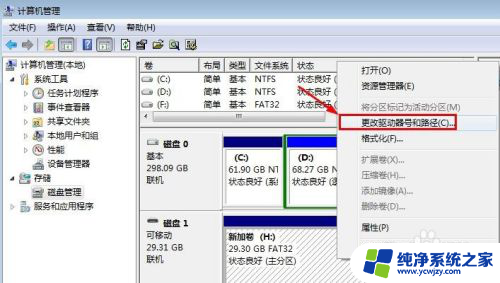 u盘在电脑中没有盘符显示