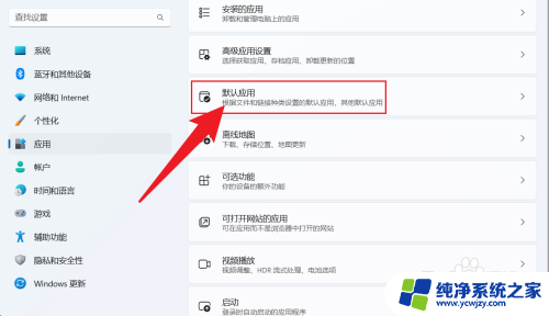 win11怎么更改默认播放器