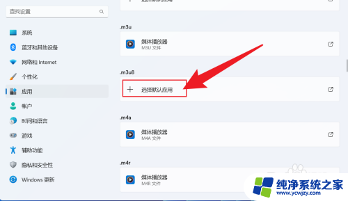 win11怎么更改默认播放器