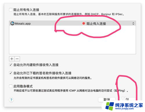 mac怎么禁止软件联网