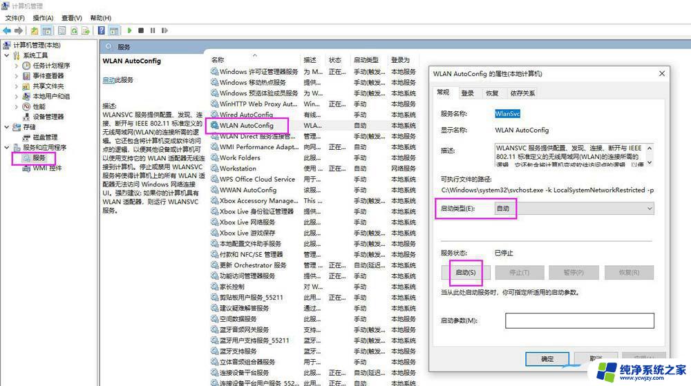 win10适配器wlan不见了没办法上网