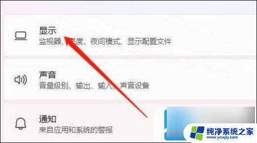 win11屏幕冷色调怎么调