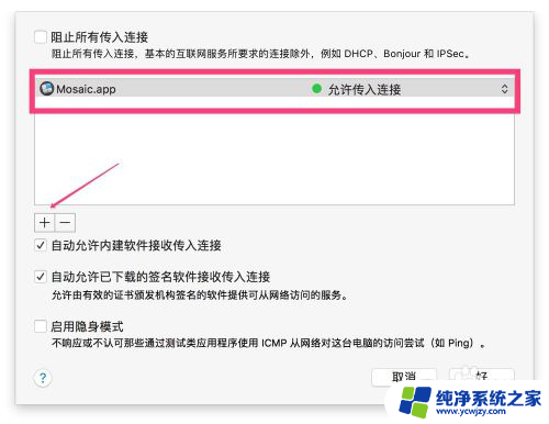 mac怎么禁止软件联网