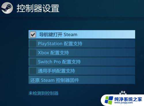 steam游戏插手柄没反应